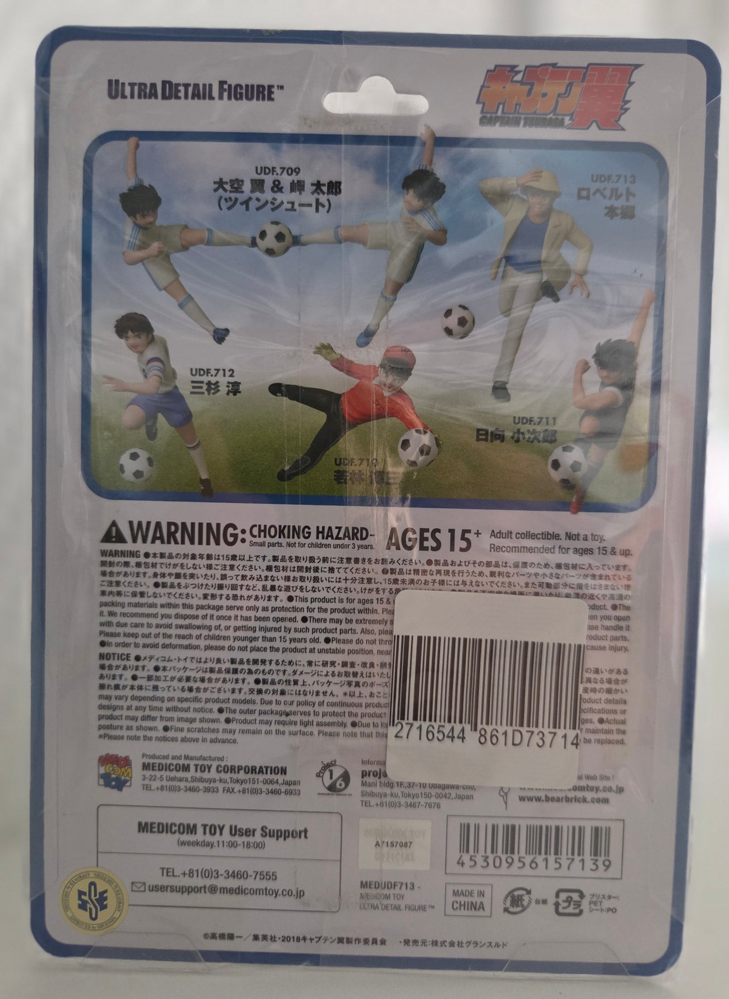 Roberto Hongo figurine profil – UDF – Captain Tsubasa – Medicom Toy