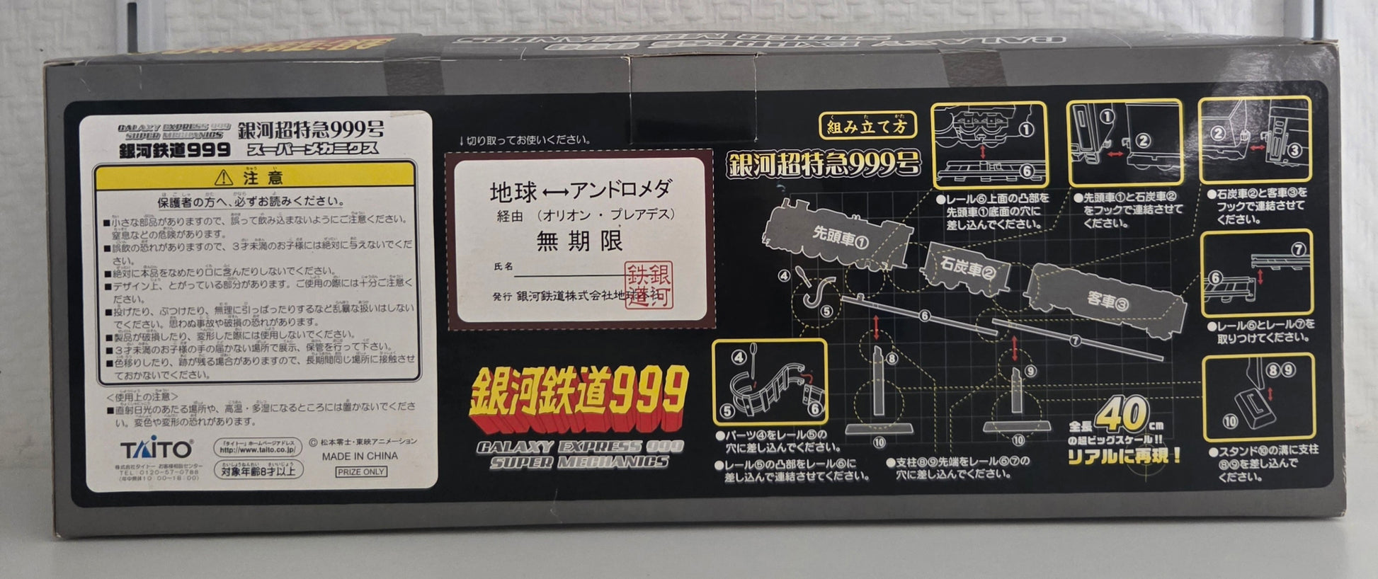 Train Galaxy Express 999 Taito Super Mechanics – locomotive GE999 tender et wagon