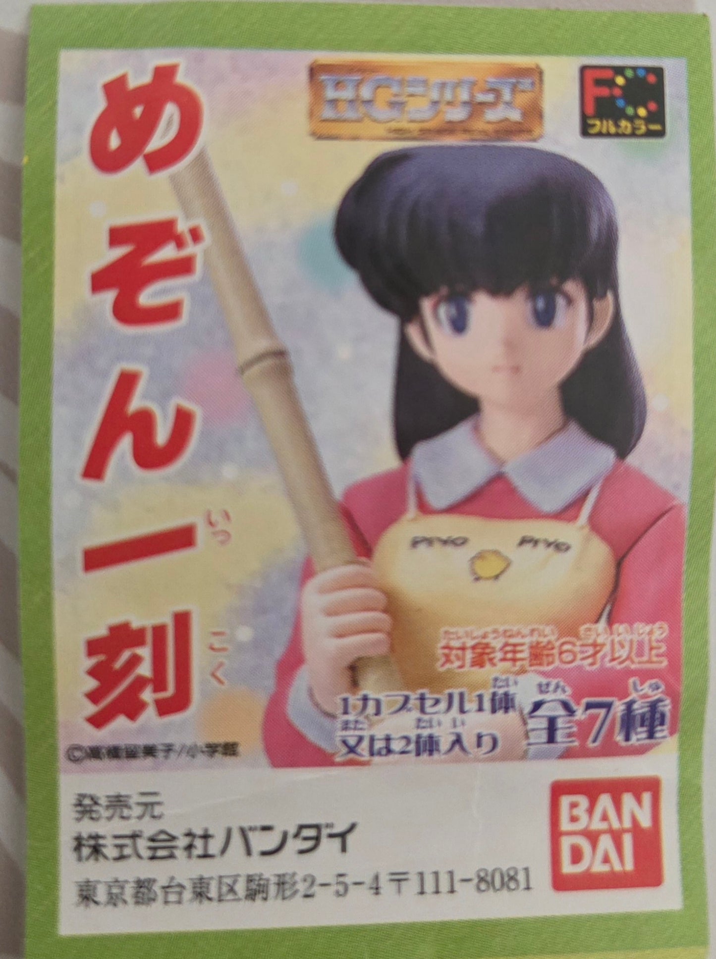 Gashapon Juliette  (Kyoko Otonashi) 🩷 – Maison Ikkoku (Juliette je t'aime)