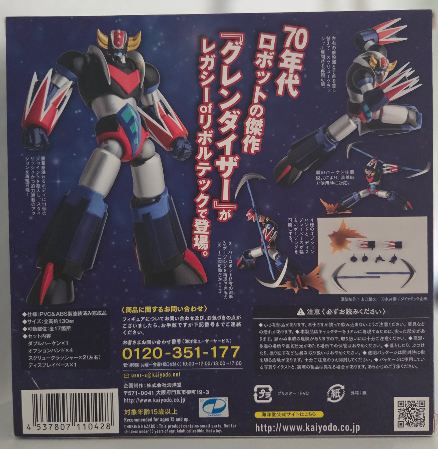 Goldorak – Grendizer – Legacy of Revoltech – Kaiyodo