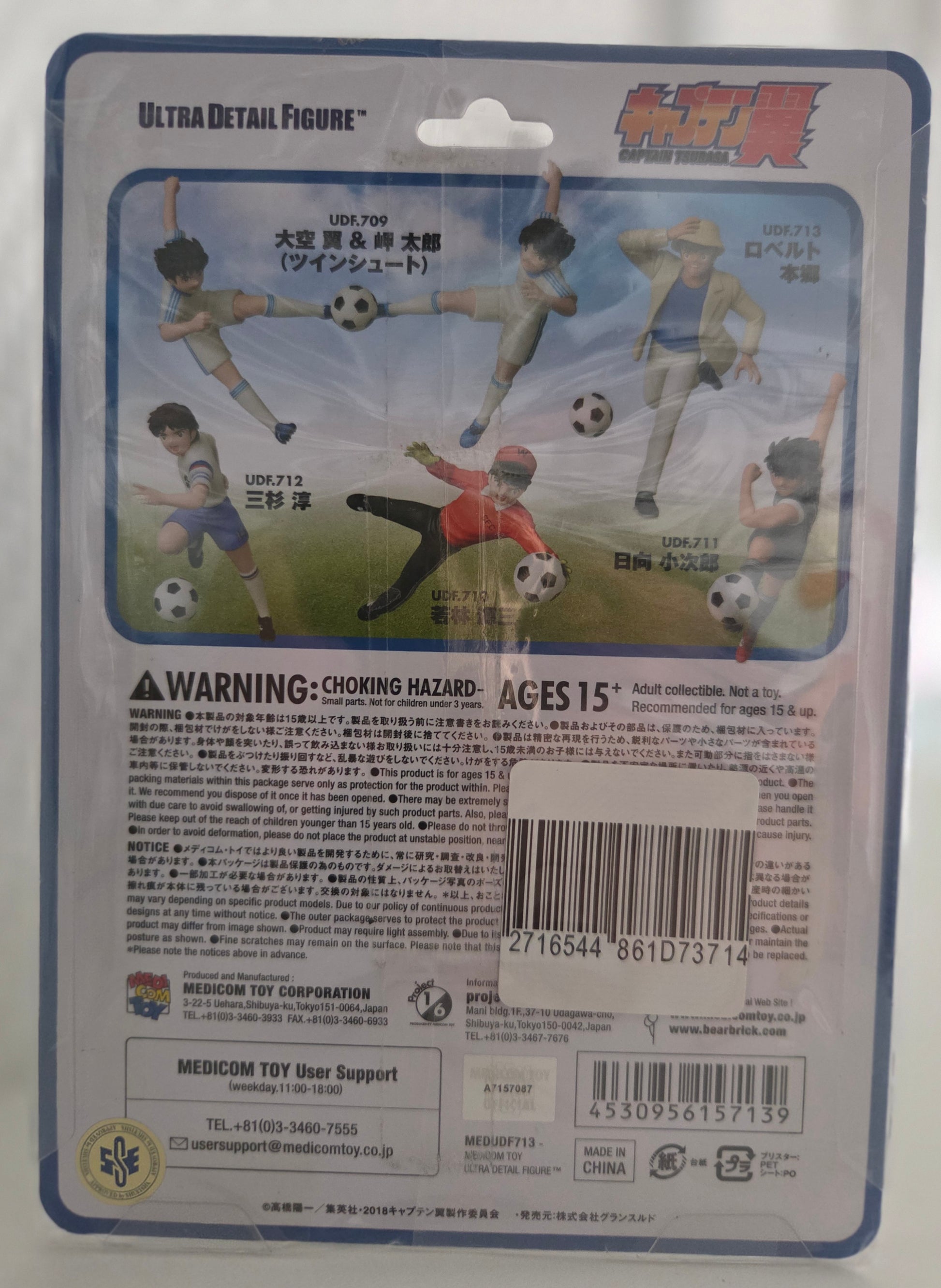 Roberto Hongo figurine profil – UDF – Captain Tsubasa – Medicom Toy
